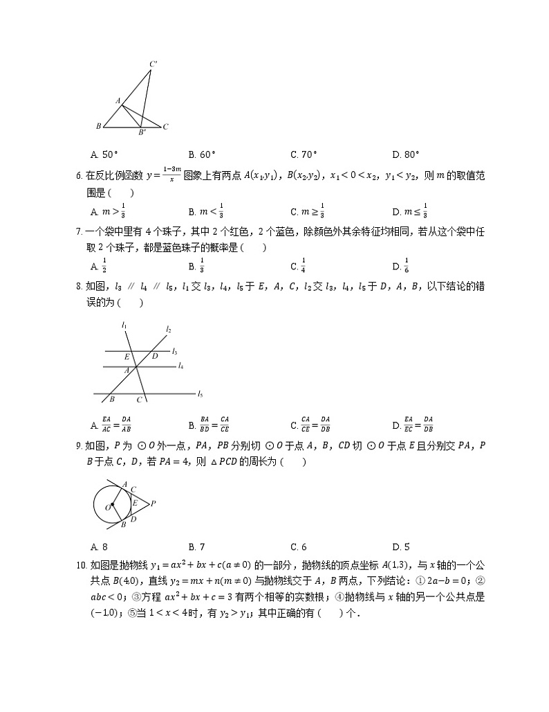 2019-2020学年哈尔滨市道里区九上期末数学试卷【五四制】02