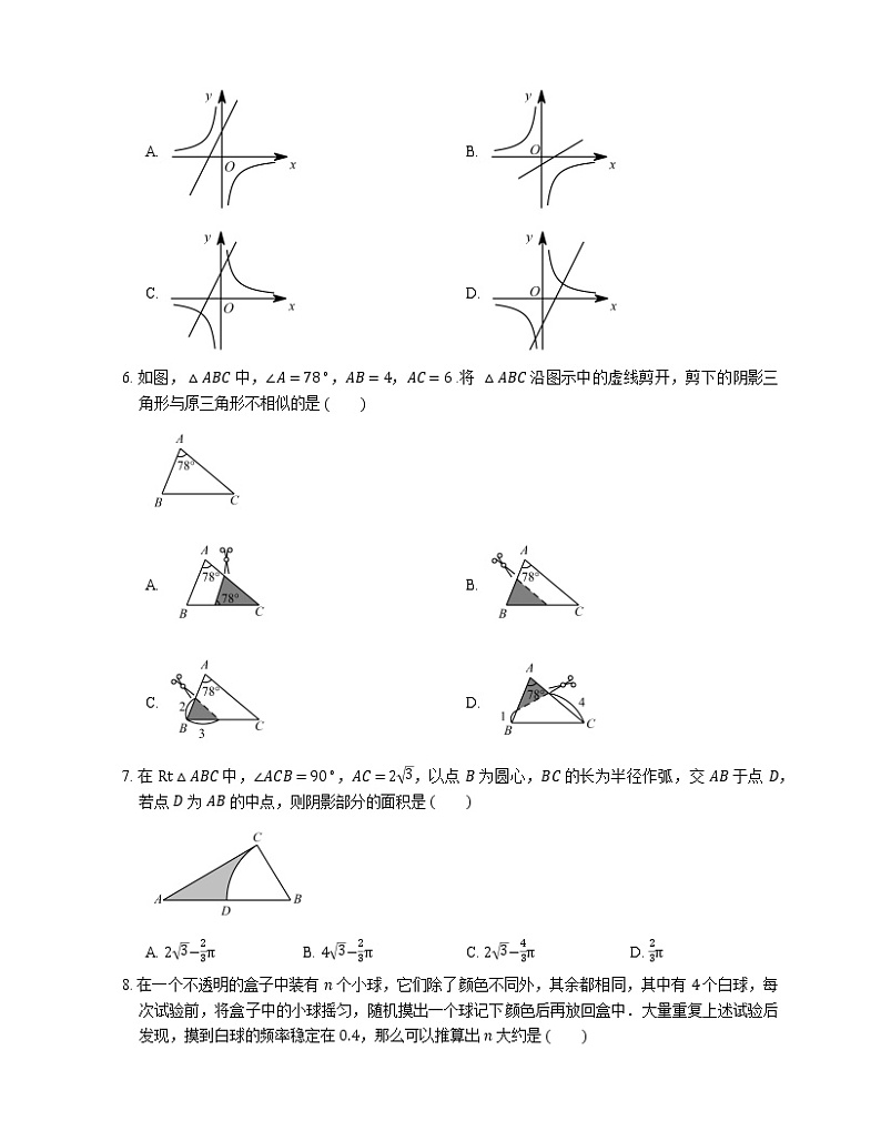 2019-2020学年天津市河北区扶轮中学九上期末数学试卷第2页