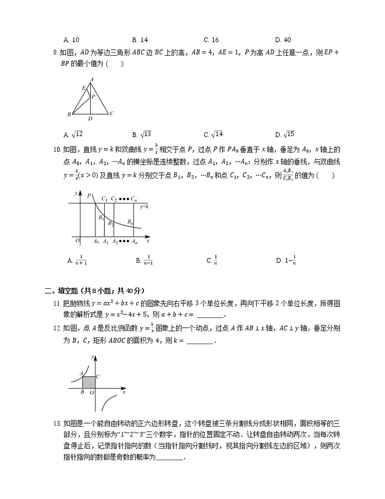 2019-2020学年天津市河北区扶轮中学九上期末数学试卷第3页