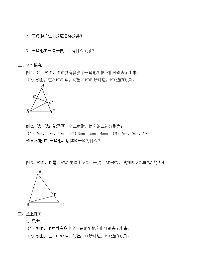 湘教版八年级上册数学 第二章  三角形《三角形》学案02