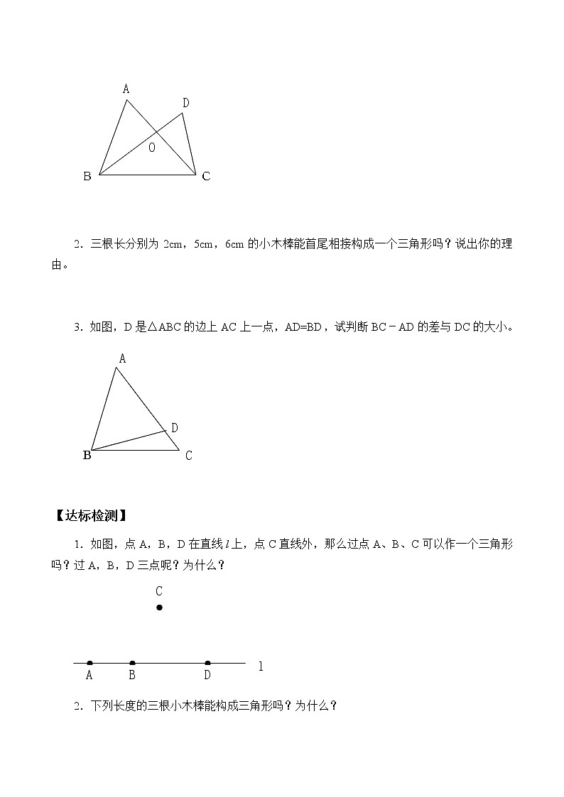 湘教版八年级上册数学 第二章  三角形《三角形》学案03
