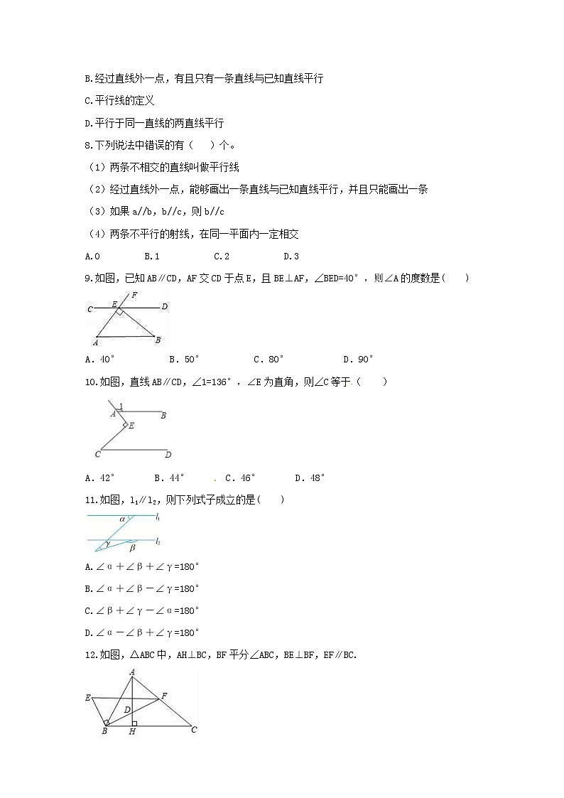 2021年华东师大版数学七年级上册第5章《相交线与平行线》单元检测卷（含答案）第2页