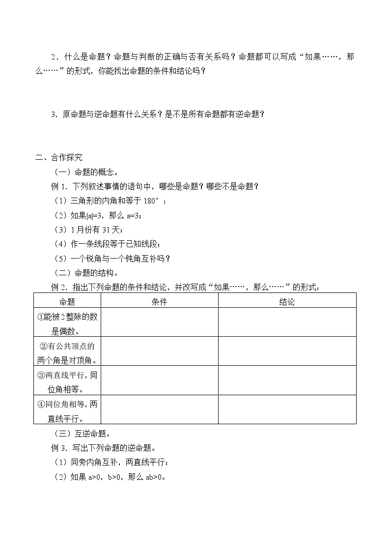 湘教版八年级上册数学 第二章  三角形《命题与证明》学案02