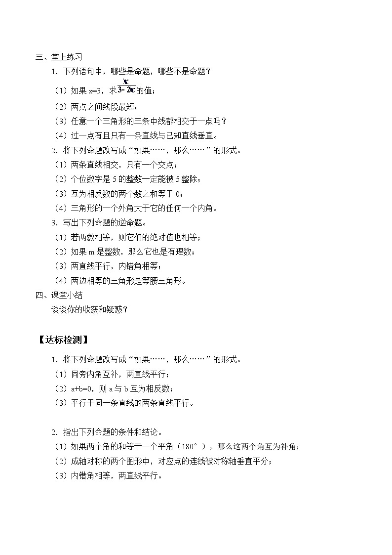 湘教版八年级上册数学 第二章  三角形《命题与证明》学案03