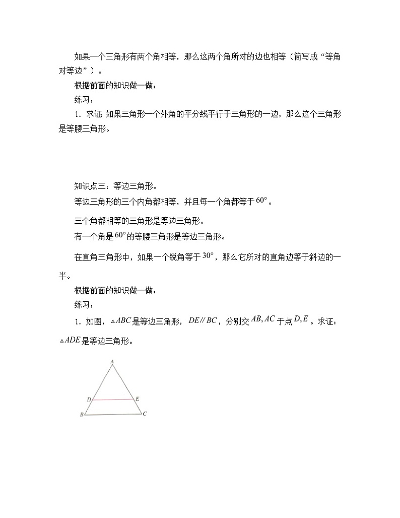 湘教版八年级上册数学 第二章  三角形《等腰三角形》学案第2页