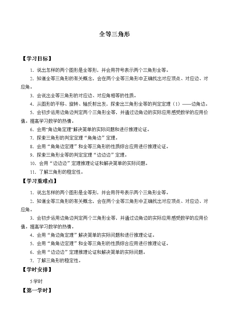湘教版八年级上册数学 第二章  三角形《全等三角形》学案第1页