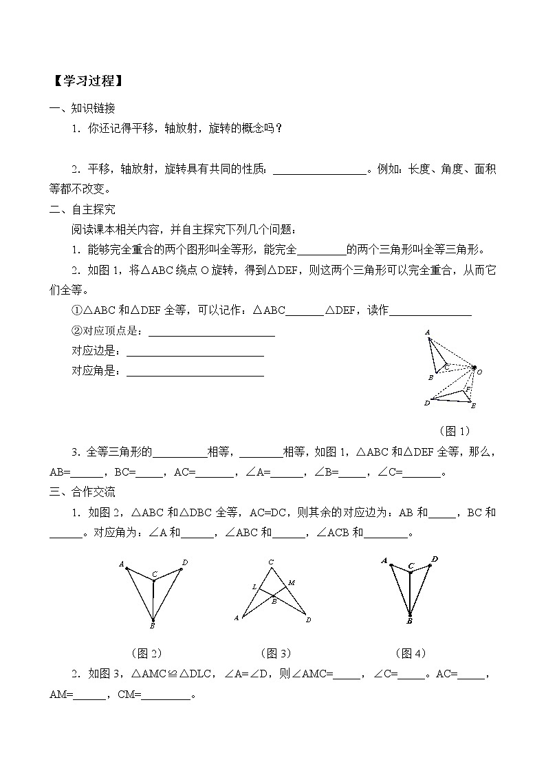 湘教版八年级上册数学 第二章  三角形《全等三角形》学案第2页