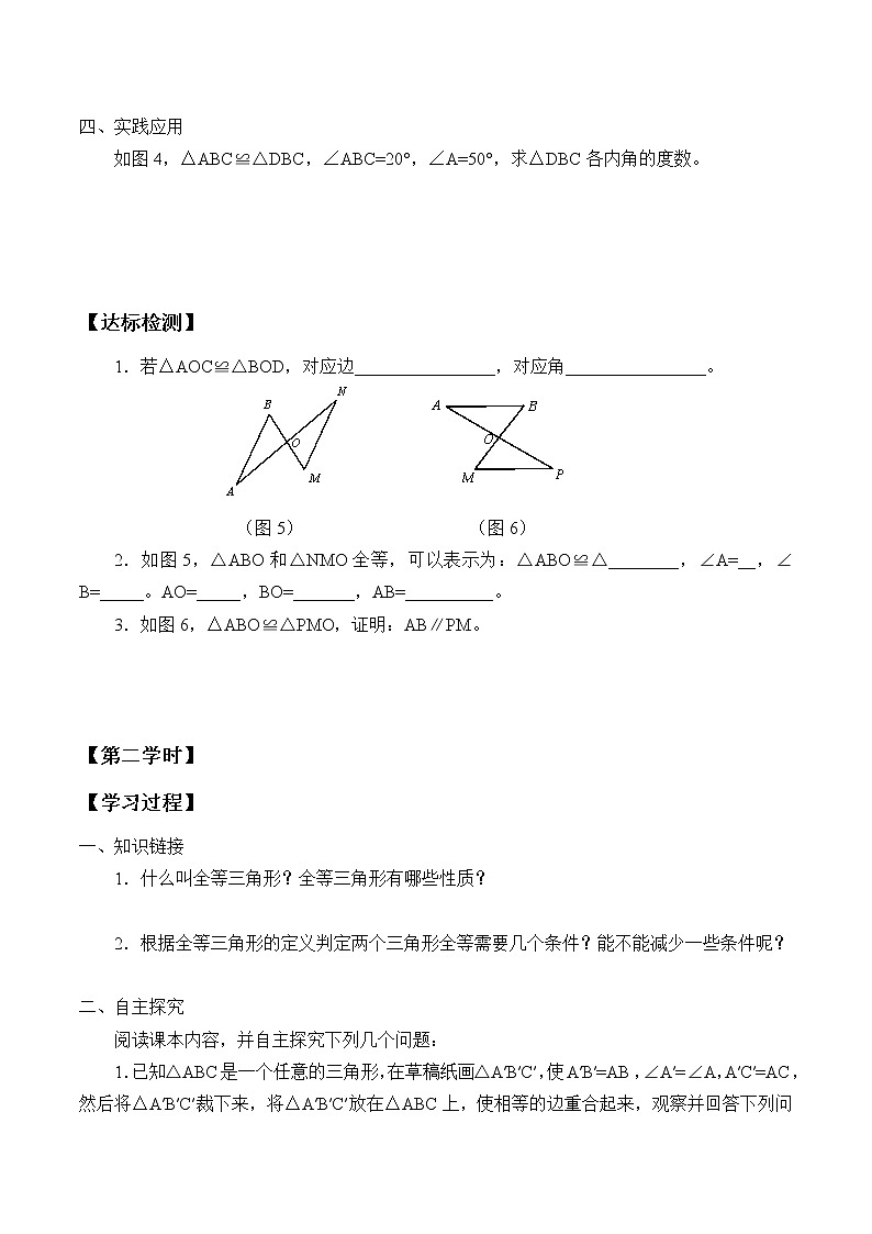 湘教版八年级上册数学 第二章  三角形《全等三角形》学案第3页