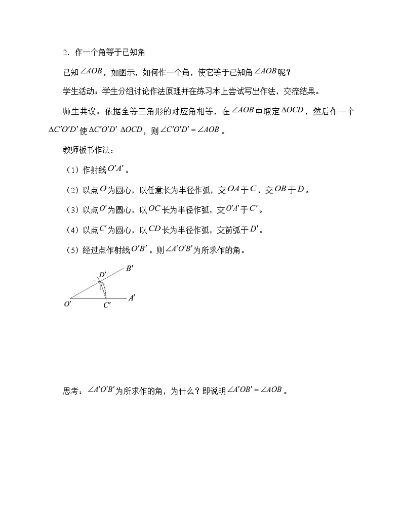 湘教版八年级上册数学 第二章  三角形《用尺规作三角形》教案第3页