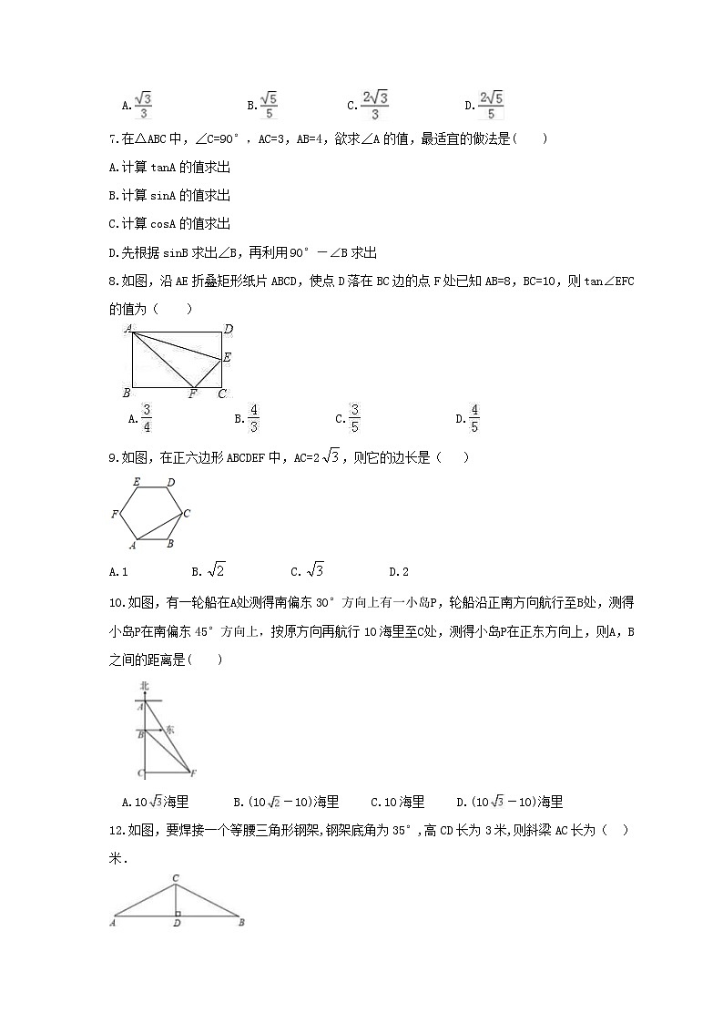 2021年华东师大版数学九年级上册第24章《解直角三角形》单元检测卷（含答案）第2页