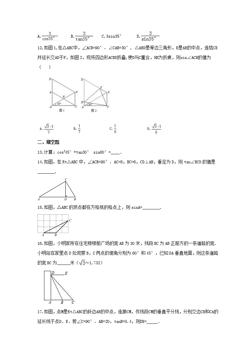 2021年华东师大版数学九年级上册第24章《解直角三角形》单元检测卷（含答案）第3页