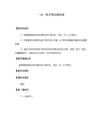 2020-2021学年第4章 一元一次不等式（组）4.4 一元一次不等式的应用教案