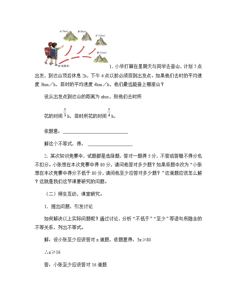 湘教版八年级上册数学 第四章  一元一次不等式（组）《一元一次不等式的应用》教案02