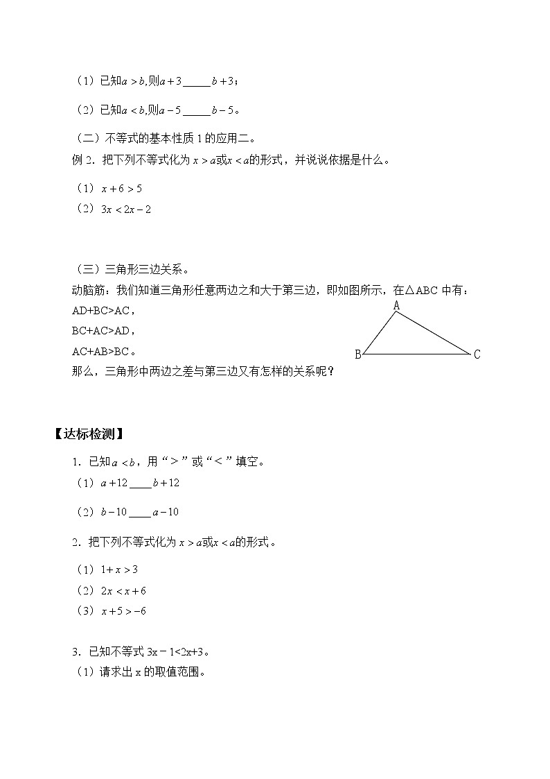 湘教版八年级上册数学 第四章  一元一次不等式（组）《不等式的基本性质》学案02