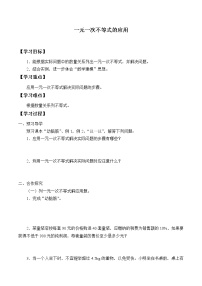 初中数学湘教版八年级上册4.4 一元一次不等式的应用导学案