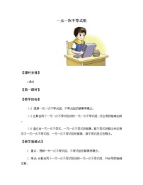 初中湘教版4.5 一元一次不等式组教案及反思