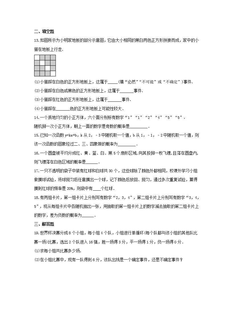 2021年华东师大版数学九年级上册第25章《随机事件的概率》单元检测卷（含答案）第3页