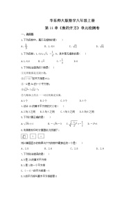 初中数学华师大版八年级上册第11章 数的开方综合与测试当堂检测题