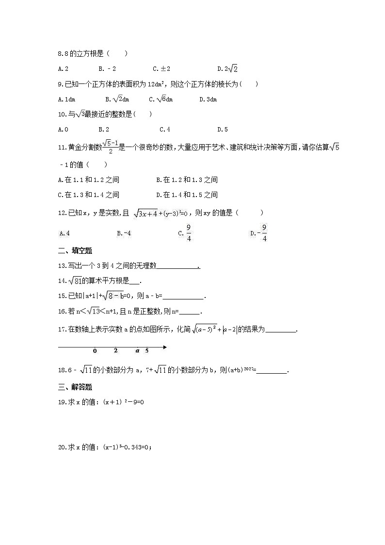 2021年华东师大版数学八年级上册第11章《数的开方》单元检测卷（含答案）02