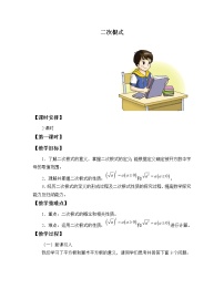 初中数学湘教版八年级上册5.1 二次根式教案