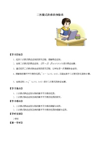 初中数学湘教版八年级上册5.2 二次根式的乘法和除法学案设计