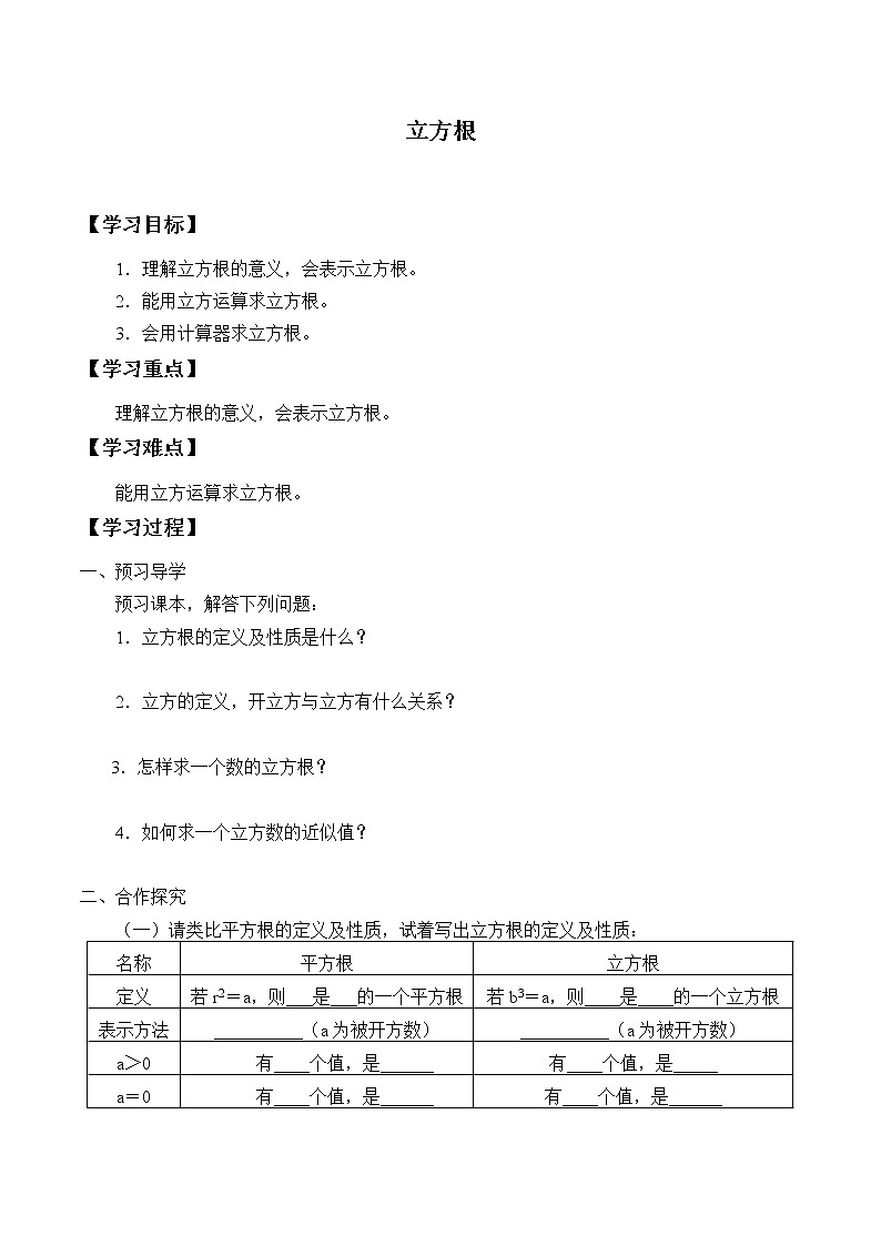 湘教版八年级上册数学 第三章  实数《立方根》学案01