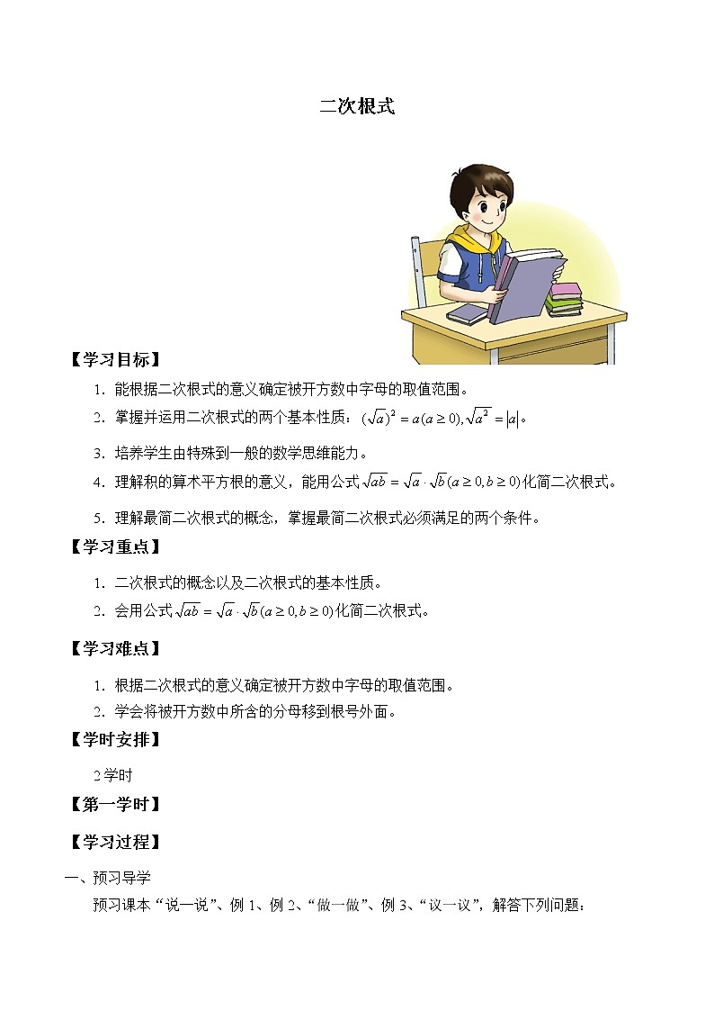 湘教版八年级上册数学 第五章  二次根式《二次根式》学案第1页