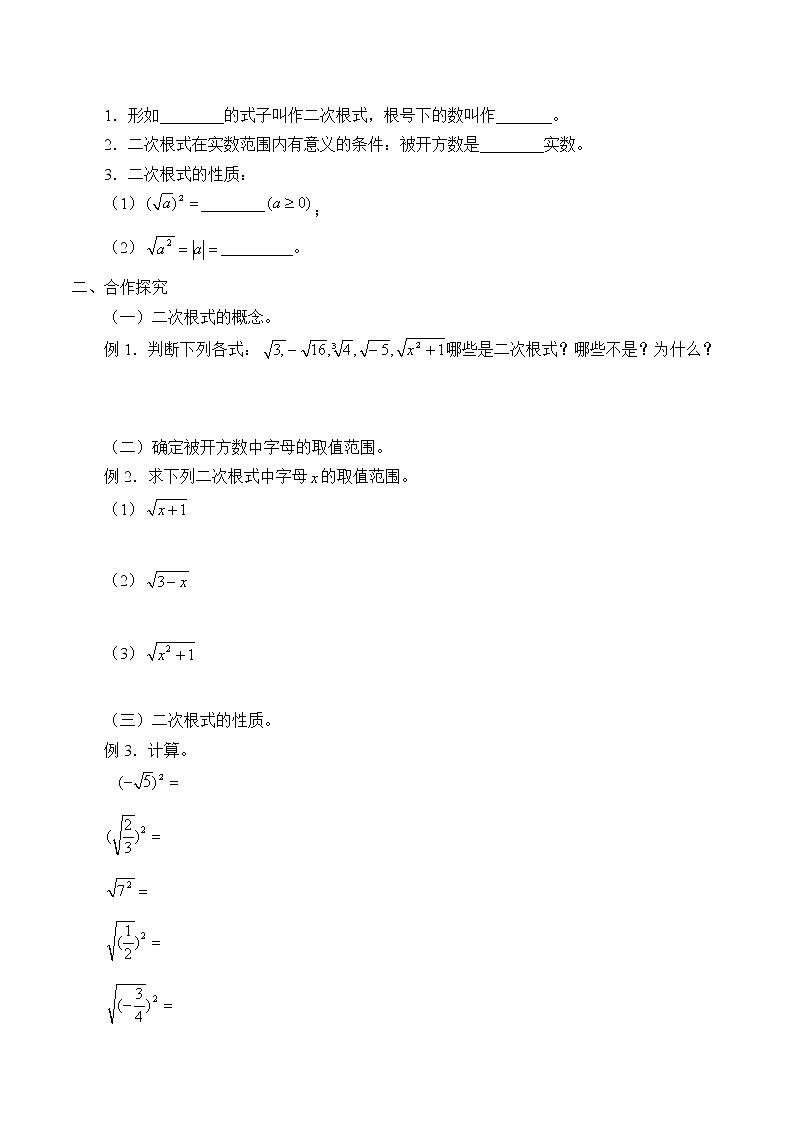 湘教版八年级上册数学 第五章  二次根式《二次根式》学案第2页