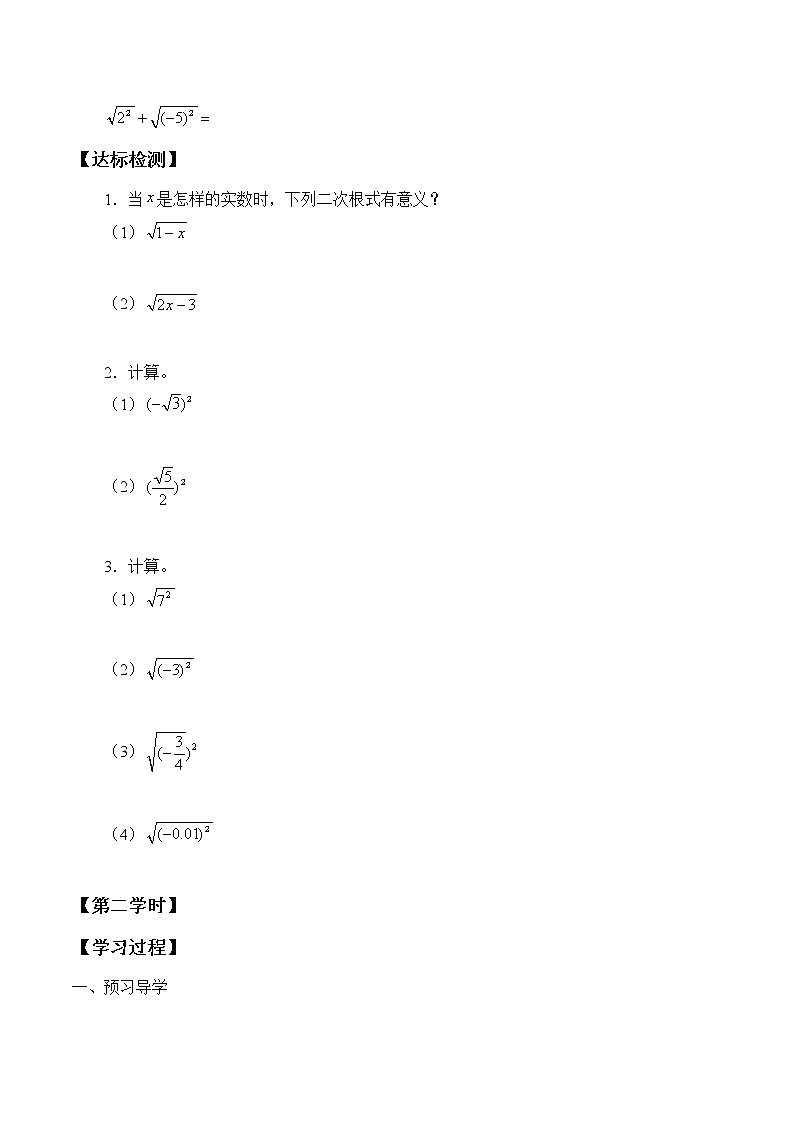 湘教版八年级上册数学 第五章  二次根式《二次根式》学案第3页