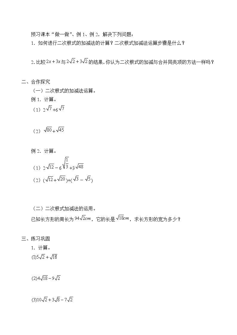 湘教版八年级上册数学 第五章  二次根式《二次根式的加法和减法》学案第2页