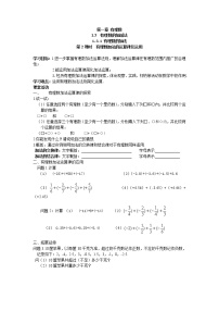 初中数学人教版七年级上册1.3.1 有理数的加法第2课时导学案及答案