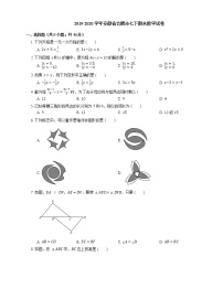 2019-2020学年安徽省合肥市七下期末数学试卷