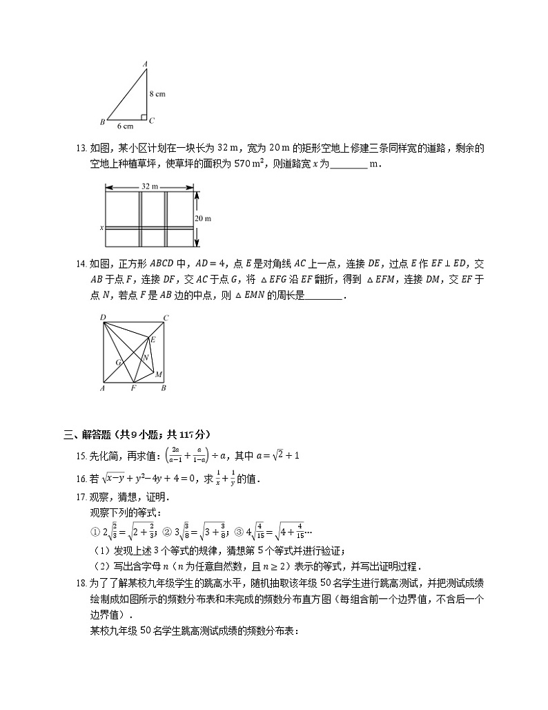 2019-2020学年安徽省合肥市八下期末数学试卷第3页