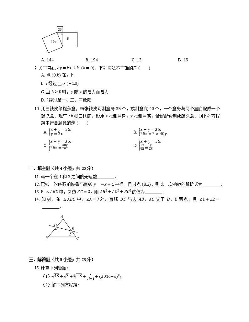2019-2020学年成都市石室联中八上期末数学试卷02