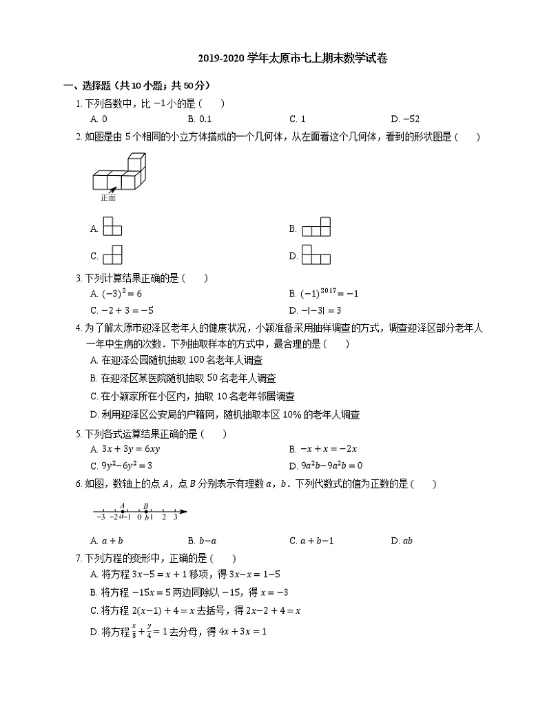 2019-2020学年太原市七上期末数学试卷01