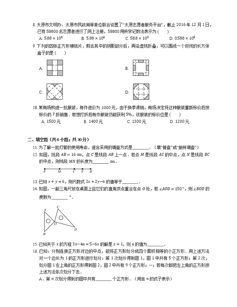 2019-2020学年太原市七上期末数学试卷02