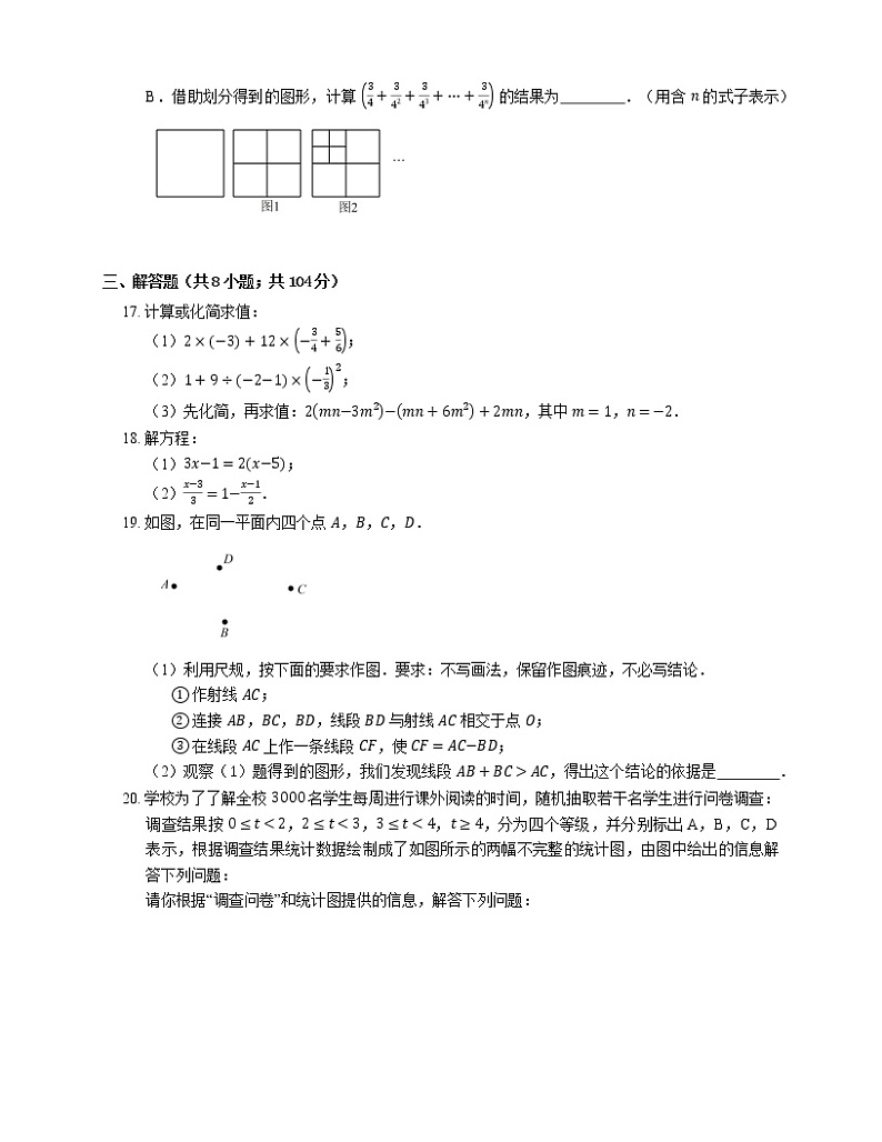 2019-2020学年太原市七上期末数学试卷03