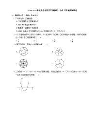 2019-2020学年天津市西青区杨柳青二中九上期末数学试卷