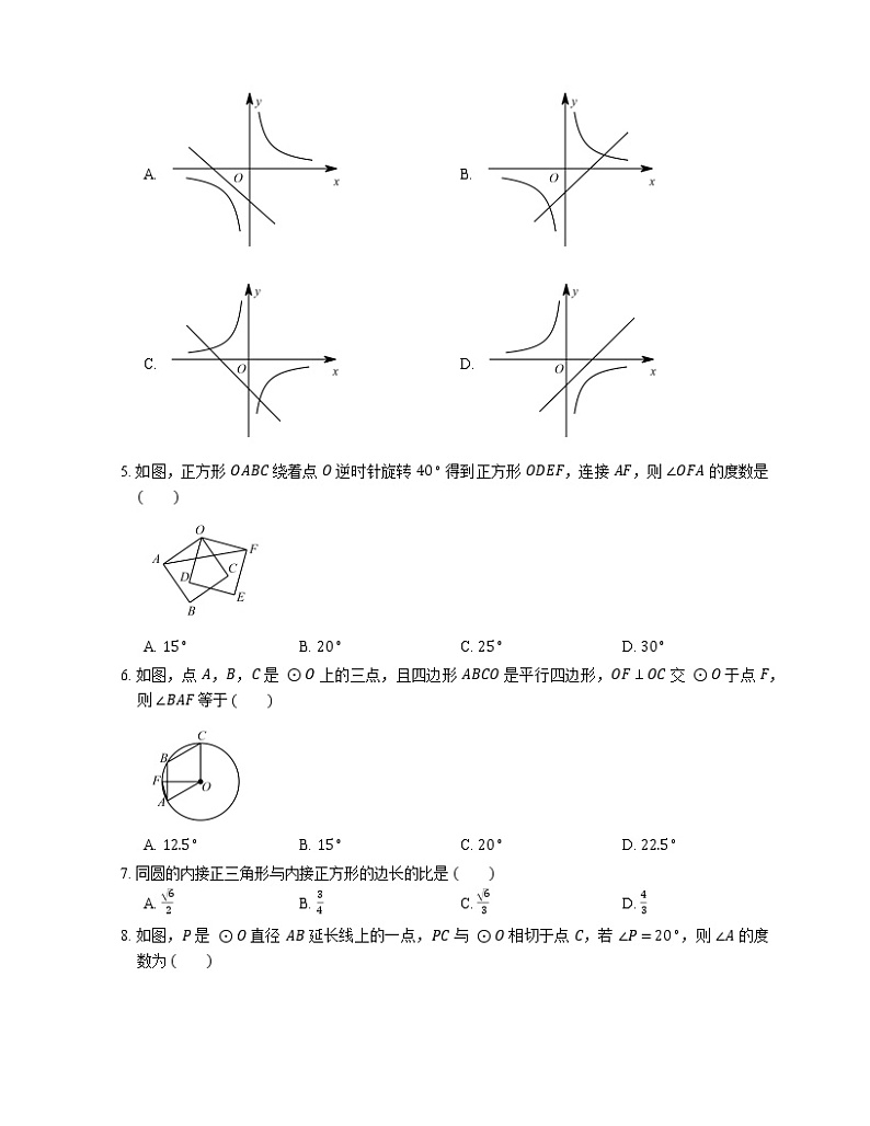 2019-2020学年天津市西青区杨柳青二中九上期末数学试卷02