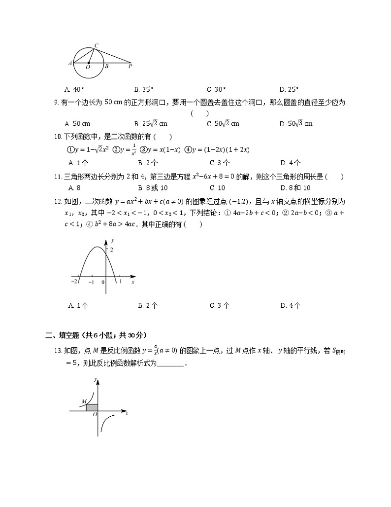 2019-2020学年天津市西青区杨柳青二中九上期末数学试卷03