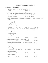 2019-2020学年广州市黄埔区八上期末数学试卷