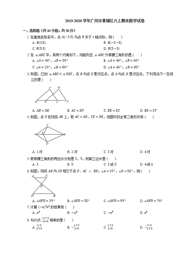 2019-2020学年广州市黄埔区八上期末数学试卷01