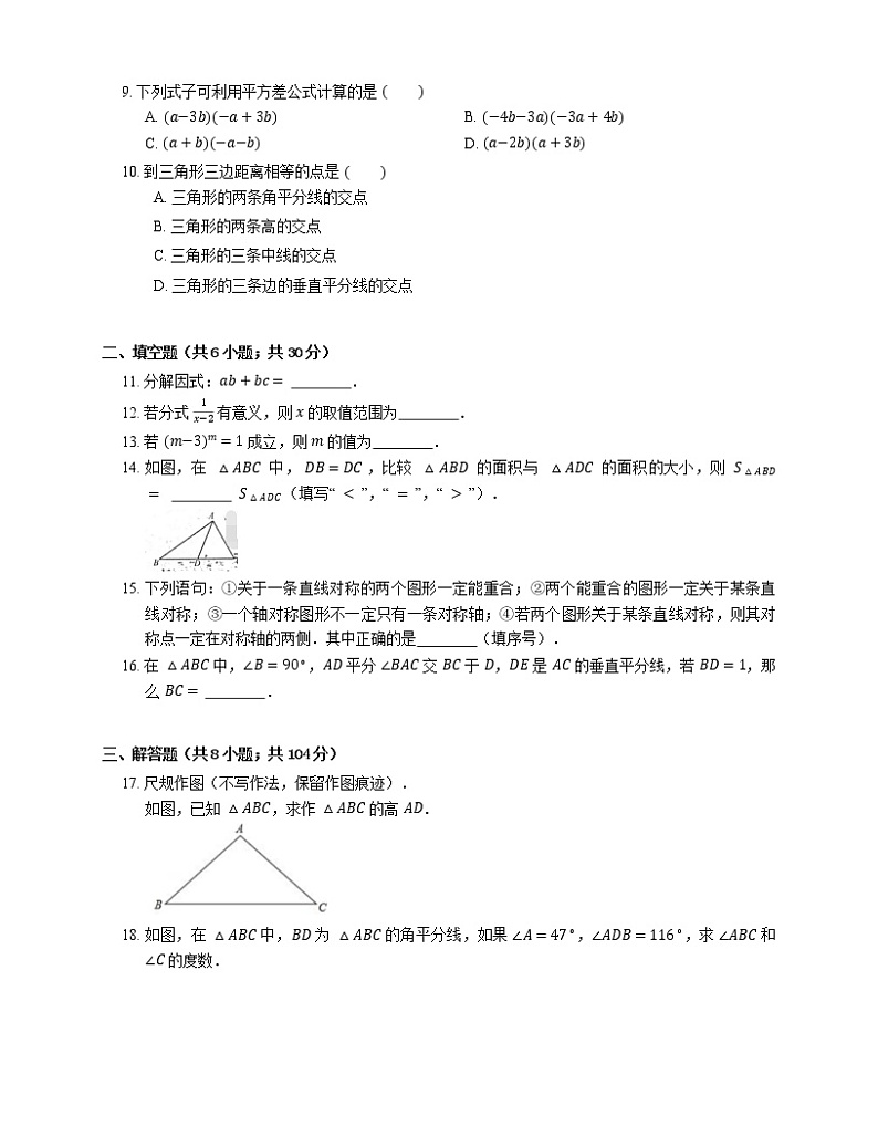 2019-2020学年广州市黄埔区八上期末数学试卷02
