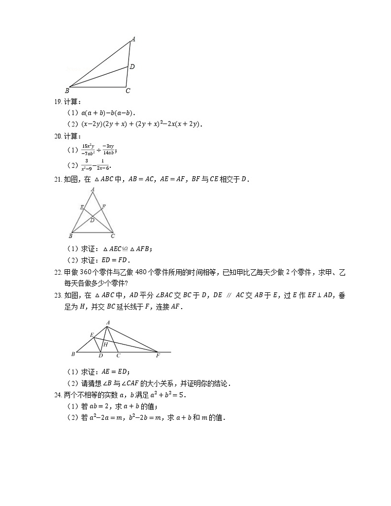 2019-2020学年广州市黄埔区八上期末数学试卷03