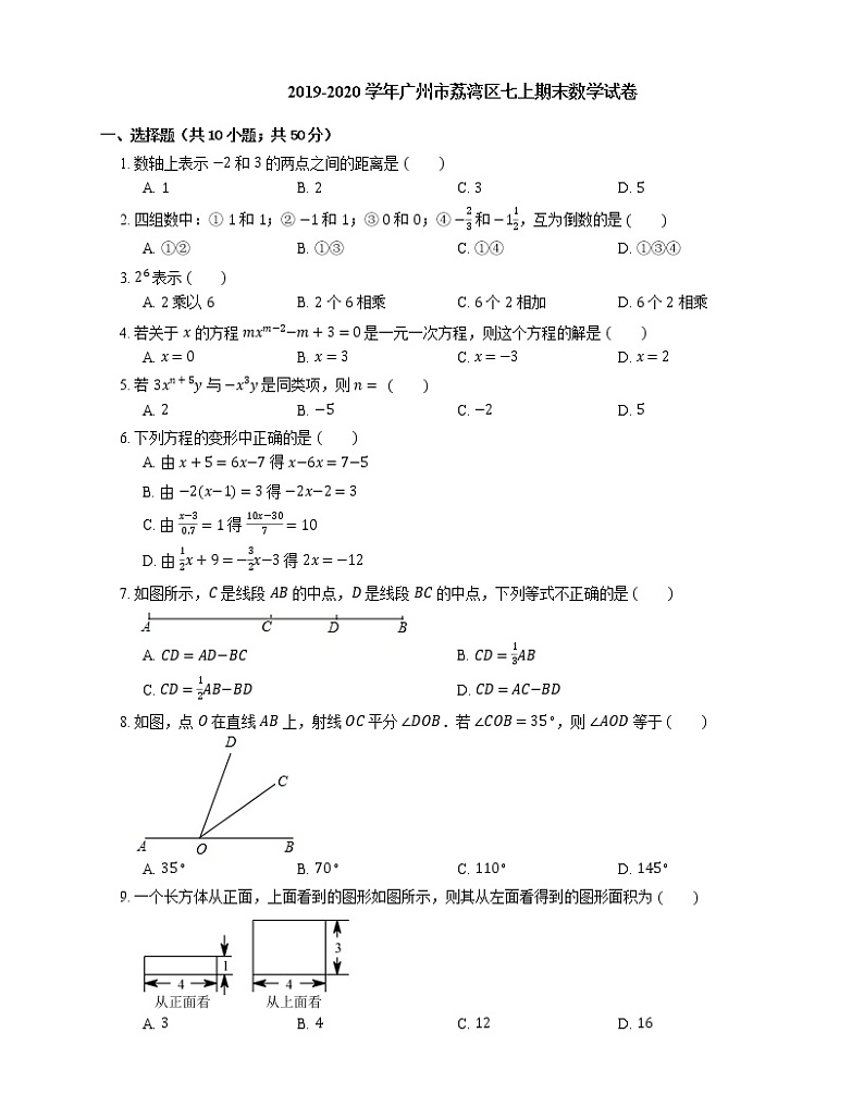 2019-2020学年广州市荔湾区七上期末数学试卷01