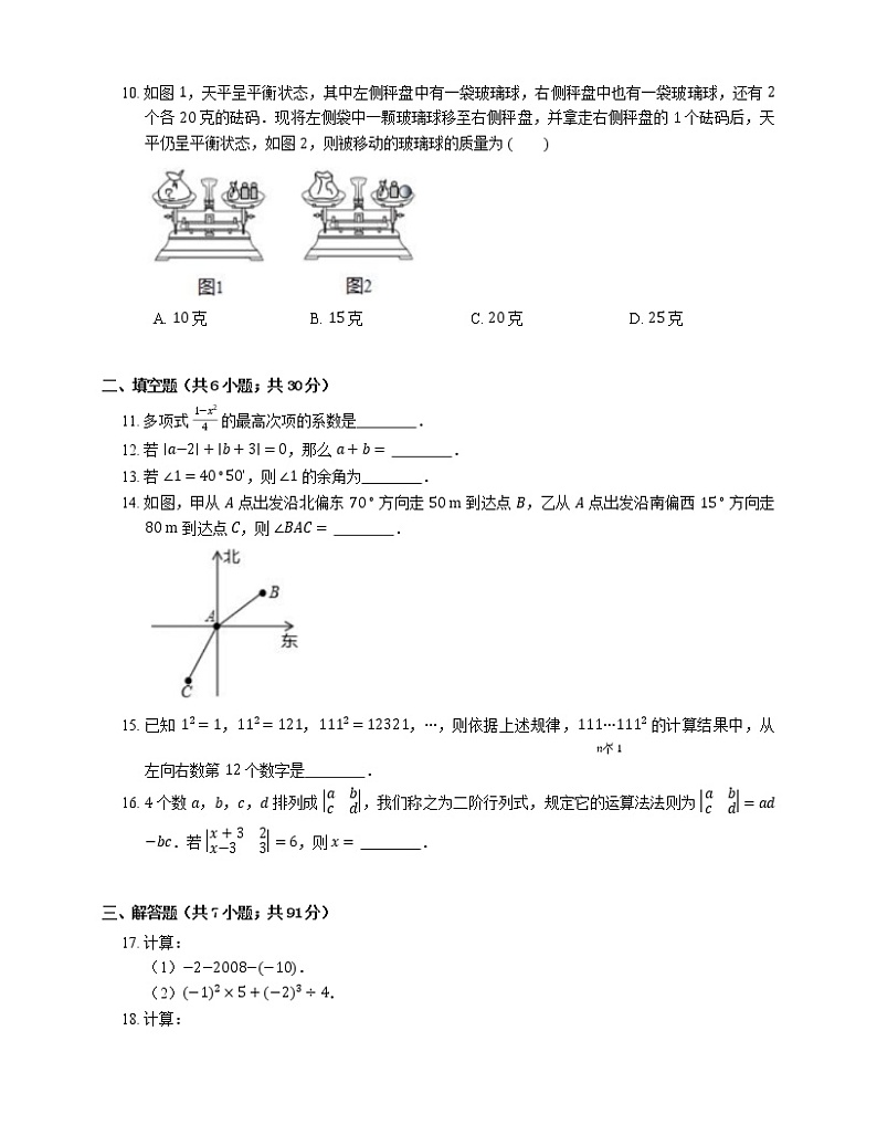2019-2020学年广州市荔湾区七上期末数学试卷02