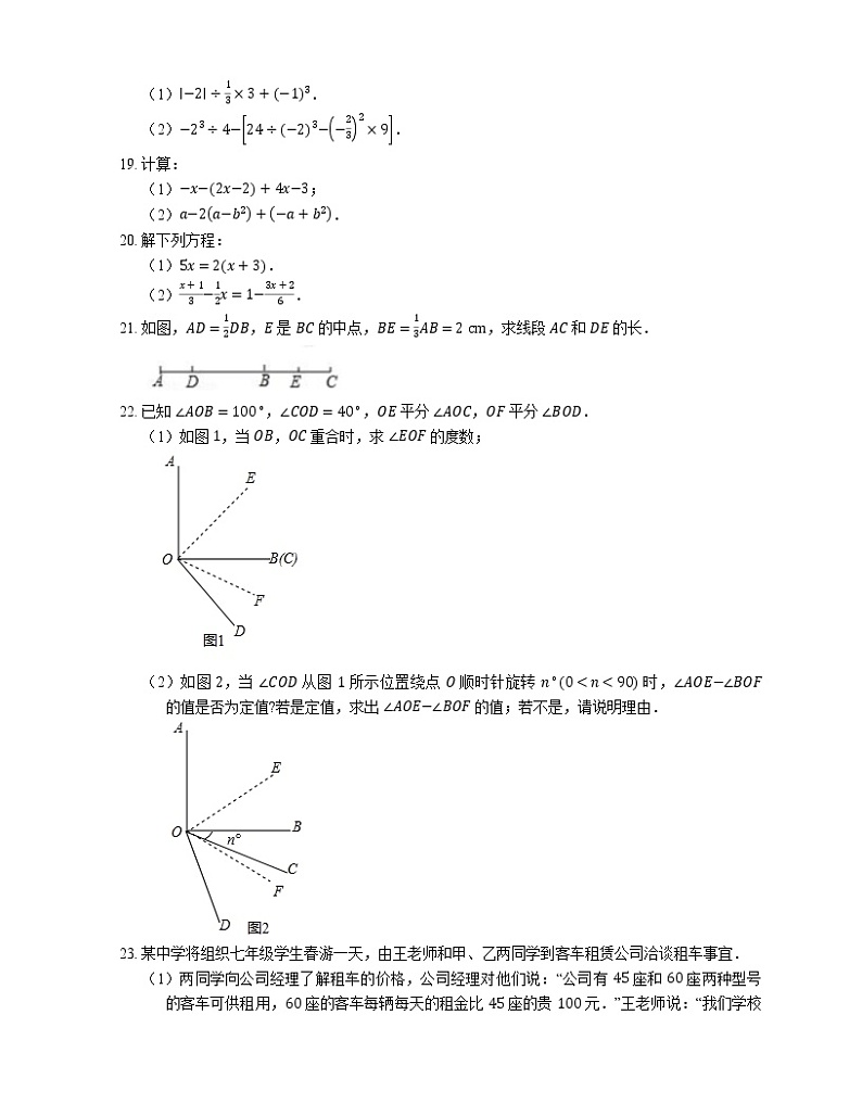 2019-2020学年广州市荔湾区七上期末数学试卷03