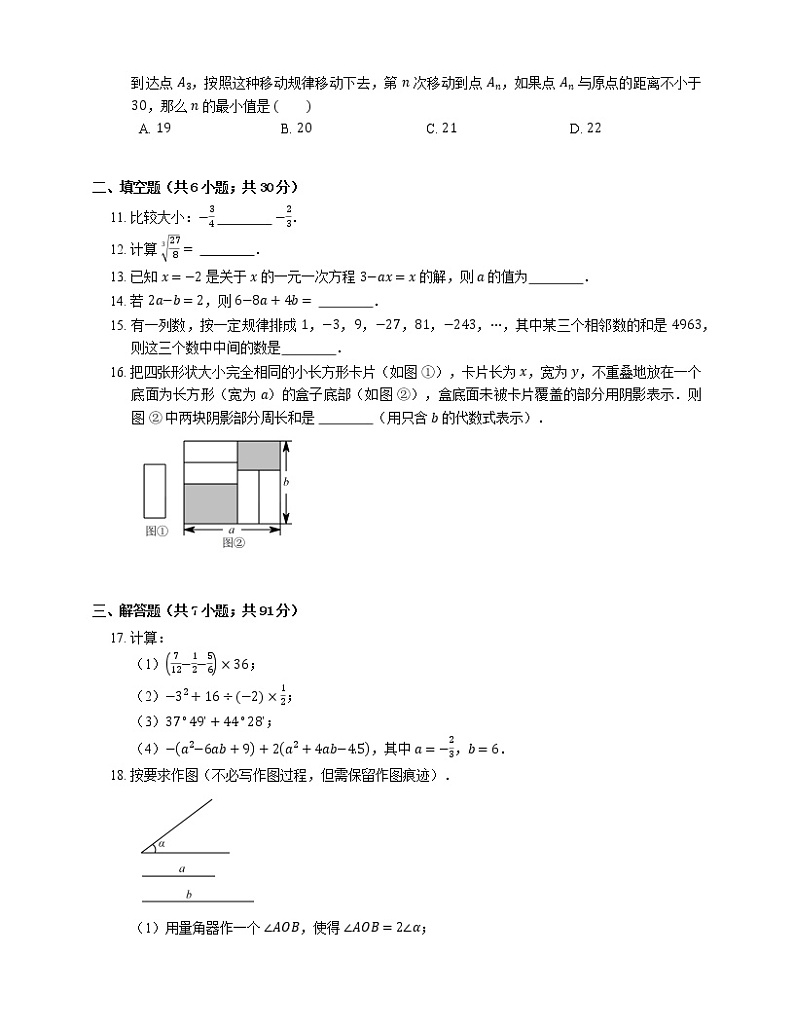 2019-2020学年杭州市上城区七上学期末数学试卷第2页