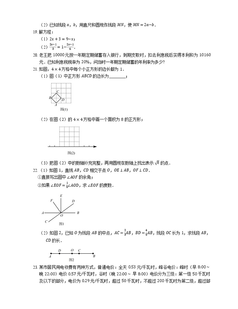2019-2020学年杭州市上城区七上学期末数学试卷第3页