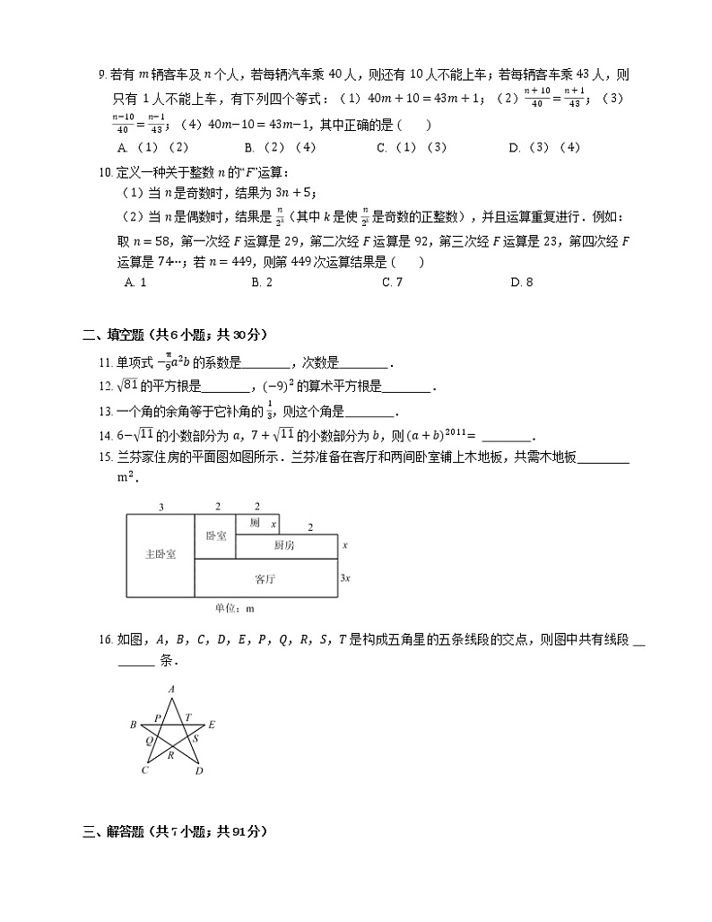 2019-2020学年杭州市萧山区戴村片七上期末数学试卷第2页